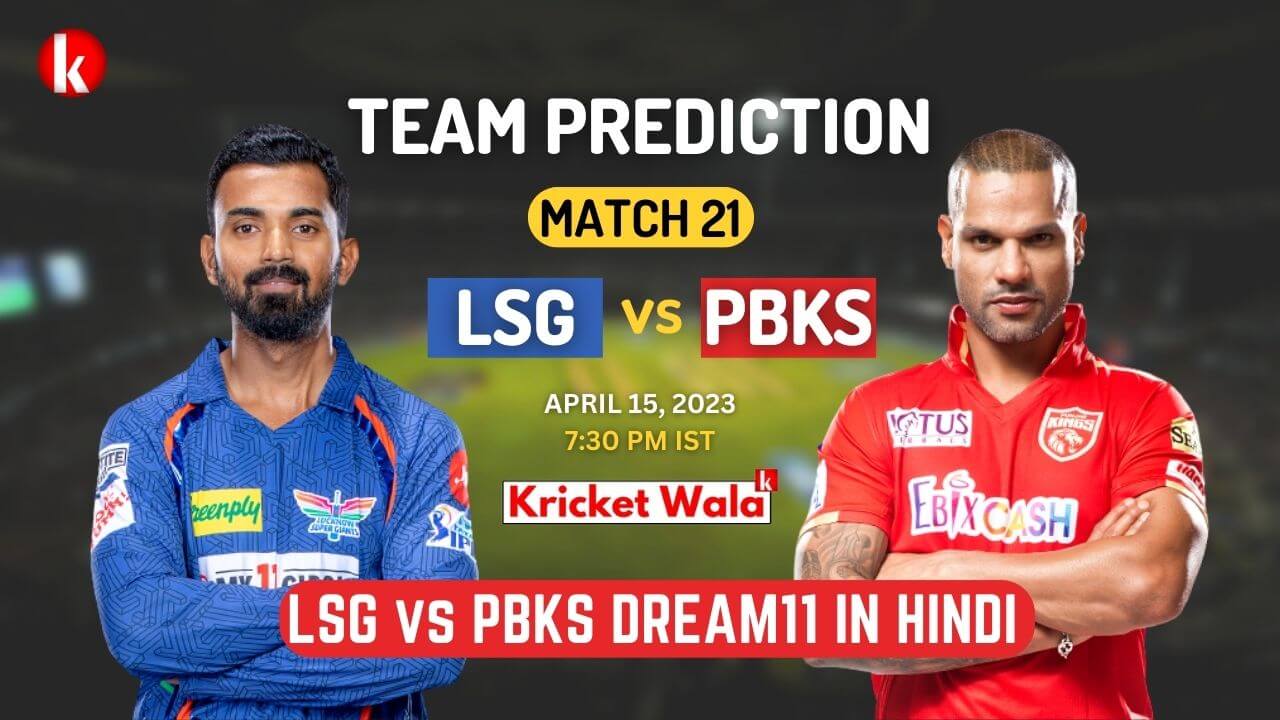 LSG vs PBKS Dream11 Prediction in Hindi