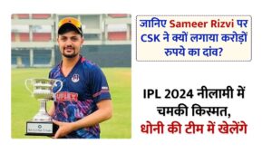 Sameer Rizvi, IPL 2024, Chennai Super Kings, Young Cricket Star, IPL Auction,